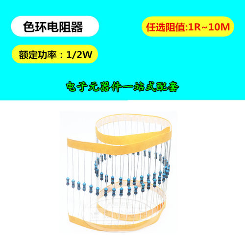 1/2W金属膜五色环电阻器 2M 3M 1.8/2.2/2.4/2.7/3.3/3.6/3.9/M