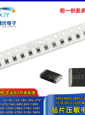 贴片压敏电阻 0603 1206 2220 1812 5V6 8V 12V 24V 33V 47V 470V