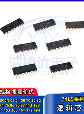 直插SN74LS00N 74LS02/04/08/10/20/32/47/48/86/90/151/160/192