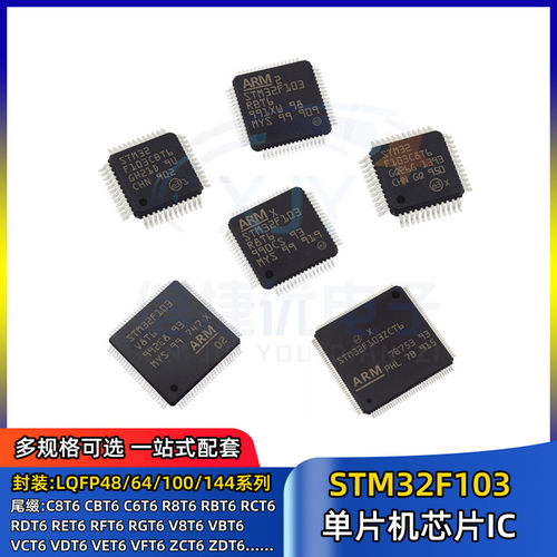 单片机 STM32F103C8T6 CBT6 R8T6 RBT6 RCT6 RDT6 RET6 RFT6 RGT6