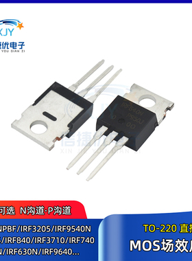 IRF640NPBF MOS场效应管IRF540N/3205/9540N/4905/IRF840  TO-220
