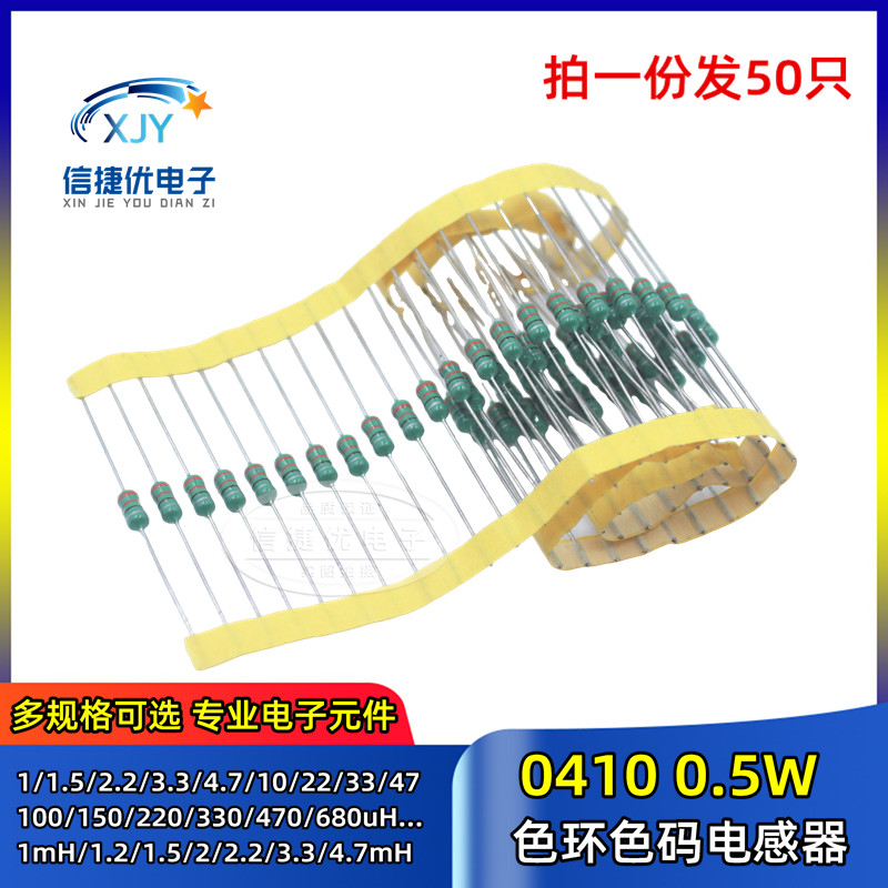 0410色环色码电感器1/2w 1mH 1.2/1.5/1.8/2.2/2.7/3.3/4.7mH 102