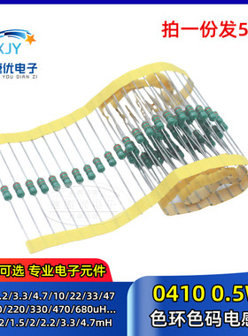 0410色环色码电感器1/2w 330uH 470uH 390 560 680 820uH 331 471