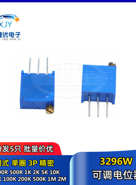 精密电位器3296W 30K 50K 100K 200K 500K 1M 2M 微调可调电阻 3P