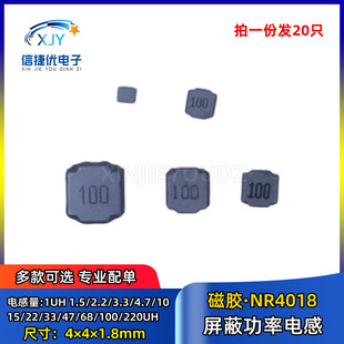贴片磁胶屏蔽功率电感 NR4018 33UH 47UH 68UH 100UH 150 220UH