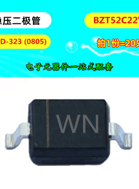贴片稳压二极管 BZT52C22S 丝印WN 0805 22V SOD-323 功率0.3W