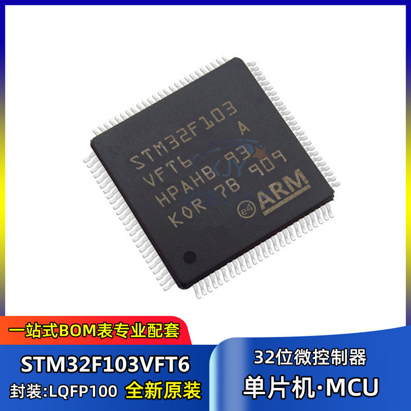 32位微控制器 STM32F103VFT6 封装LQFP100 MCU单片机芯片 集成IC
