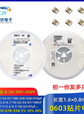 0603贴片陶瓷电容104K/105/106M 1/4.7/10/22/47/100nF/uF/PF 50V