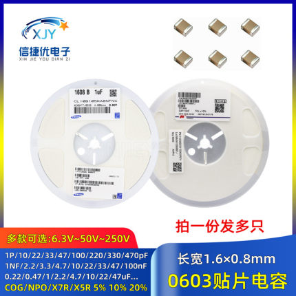 0603贴片陶瓷电容104K/105/106M 1/4.7/10/22/47/100nF/uF/PF 50V