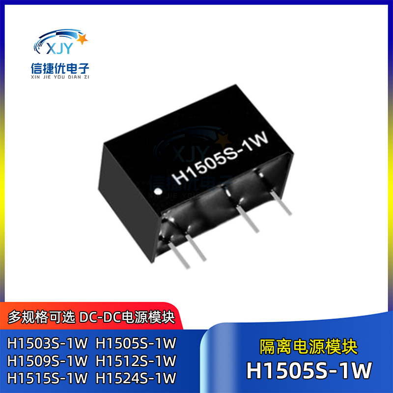 H1505S-1W DC-DC隔离电源模块H1503/H1509/H1512/H1515/H1524S-1W