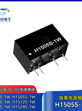 H1505S-1W DC-DC隔离电源模块H1503/H1509/H1512/H1515/H1524S-1W