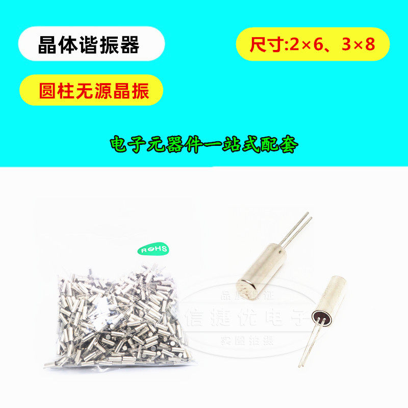 3x8圆柱无源晶振 2x6石英晶振 32.768K时钟晶振 6MHZ 8M 12M 16M