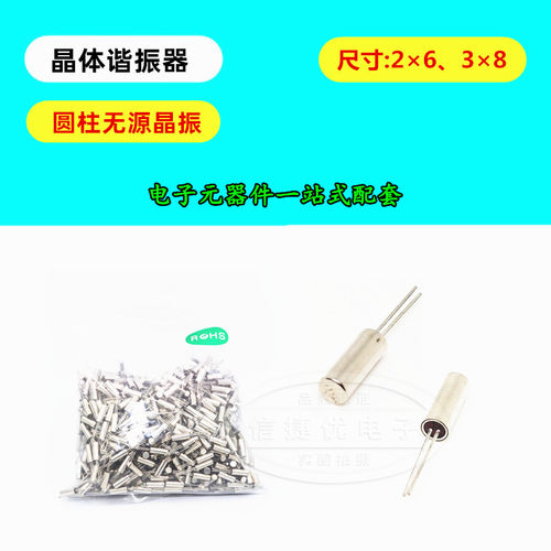 3x8圆柱无源晶振 2x6石英晶振 32.768K时钟晶振 6MHZ 8M 12M 16M