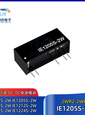 IE1205S-2W 隔离稳压电源IE1203/1209/1212/1215/IE1224S-2WR2 R3