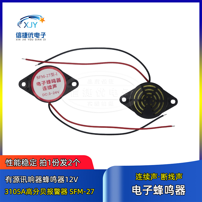 SFM-27电子蜂鸣器DC3-24V连续声 3105A高分贝报警器有源讯响器12V