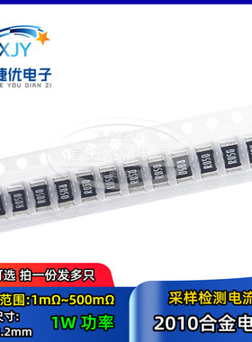 2010贴片合金采样电阻 0.001R 2mR R005 0.01R 50mΩ R010 1W功率