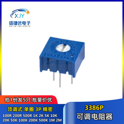 可调电阻精密电位器 3386P 100R 200R 500R 1K 2K 5K 10K 顶调式