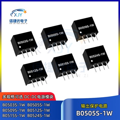 B0505S-1W DC-DC电源模块B0505/0509/0512/0515/0524S-1WR3 1WR2