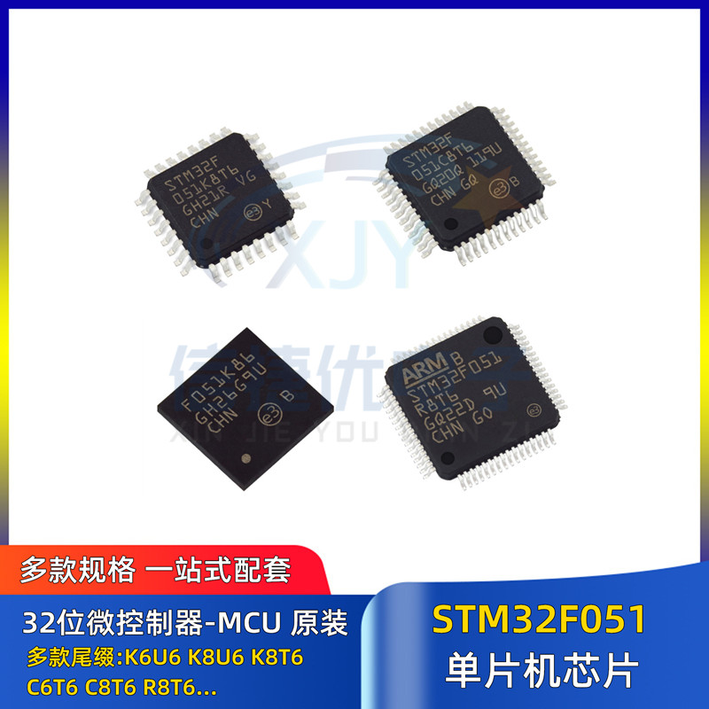 微控制器 STM32F051C8T6 C6T6 R8T6 K6U6 K8U6 K8T6单片机芯片IC