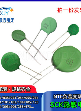 热敏电阻NTC SCK-103/104/105/203/152/101/123/801/035/055/206