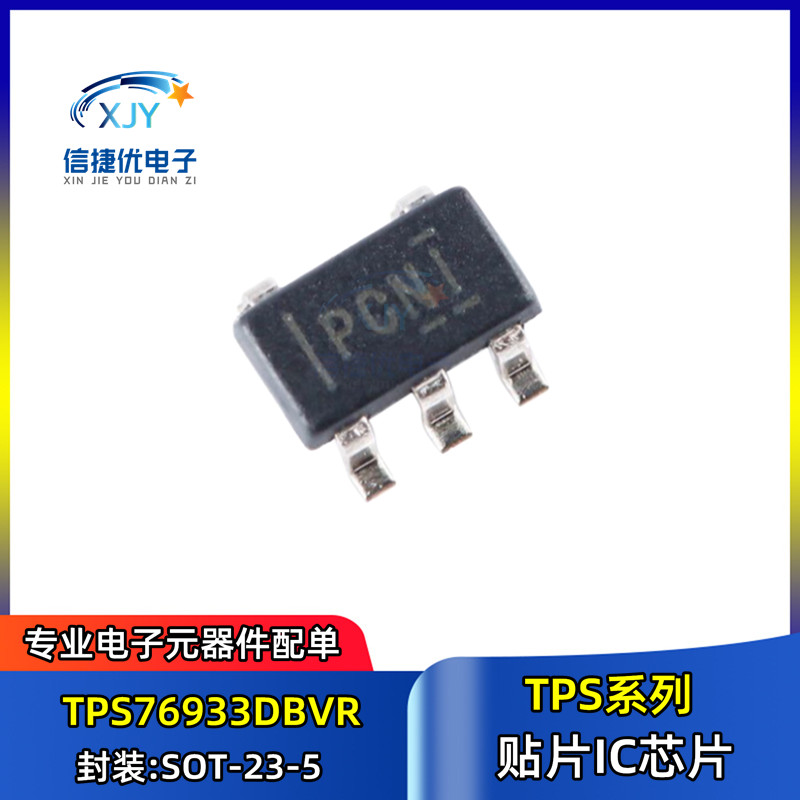TPS76933DBVR SOT23-5 低压降稳压器(LDO)芯片 丝印PCNI