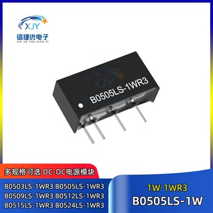 0512 B0505LS 0509 DC電源模塊 B0503LS 0515 1WR3 B0524LS