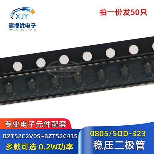 SOD323 稳压二极管BZT52C4V7S/5V1S/5V6S/3V3/12/18/24/33/36/43V