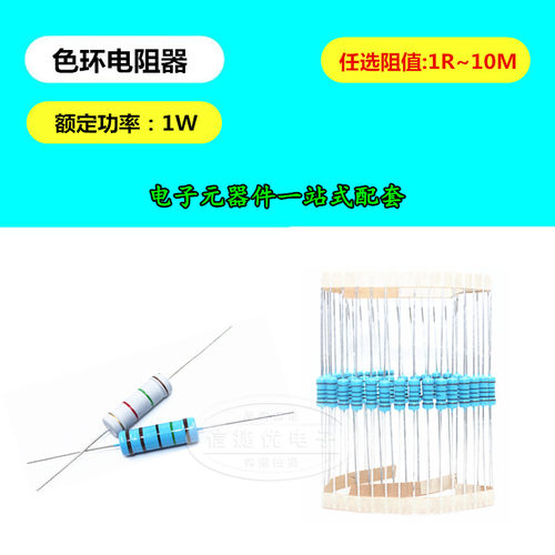1W金属膜五色环电阻器 1% 2.2/2.4/2.7/3/3.3/3.6/3.9/4.3/4.7/M