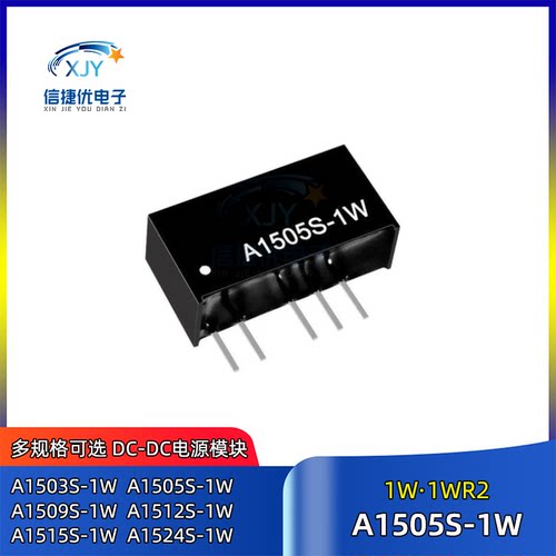 A1505S-1W DC-DC电源模块 A1503S/1509/1512/1515/A1524S-1WR2