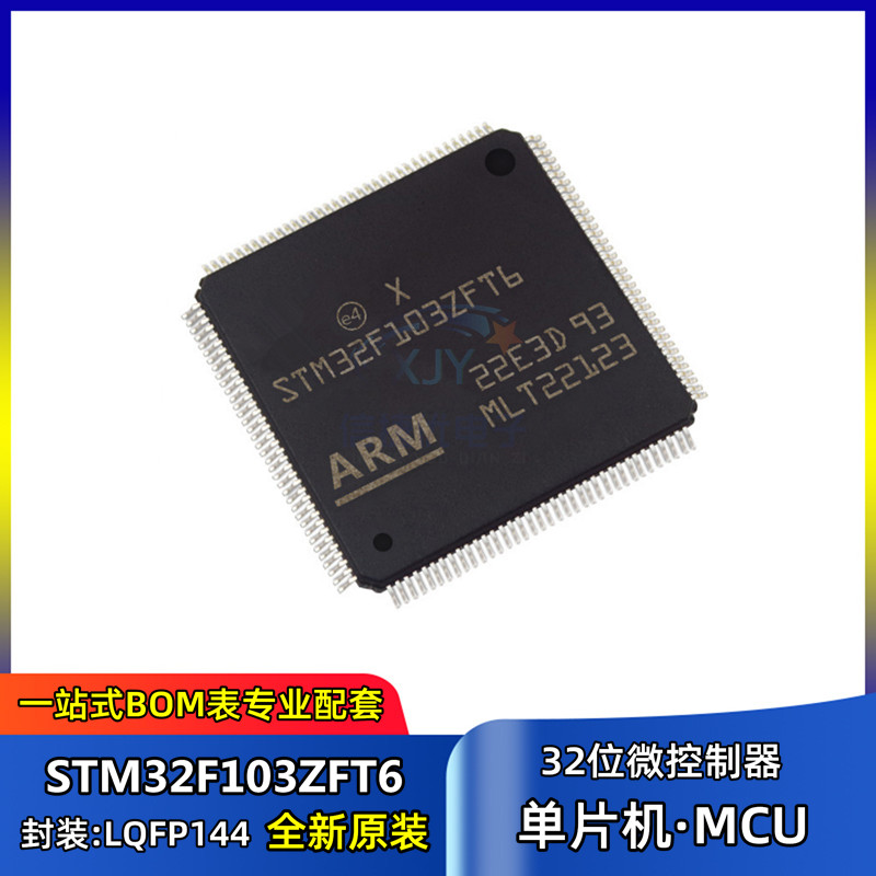 32位微控制器 STM32F103ZFT6封装LQFP144 MCU单片机芯片集成IC