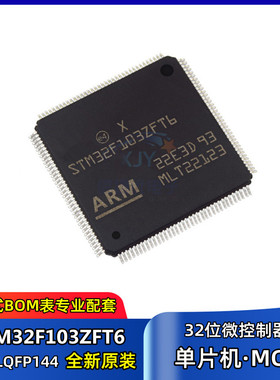 32位微控制器 STM32F103ZFT6 封装LQFP144 MCU单片机芯片 集成IC