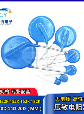 压敏电阻器 112K 122K 152K 162K 182K 10D 14D 20D 氧化锌 10%