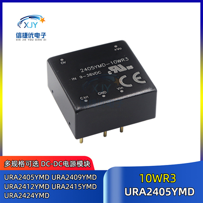 URA2405YMD-10WR3电源模块URA2409/2412/2415/2424YMD-10WR3DC-DC