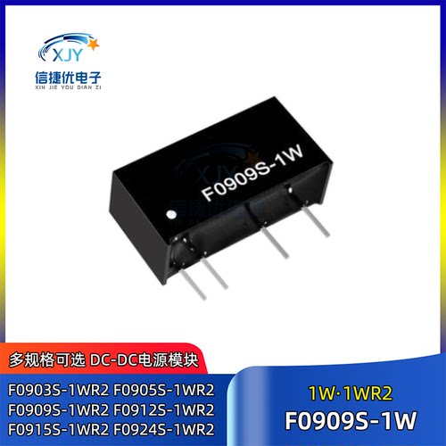 F0909S-1WR2 DC-DC电源模块F0903/0905/0912/0915/F0924S-1W 1WR2