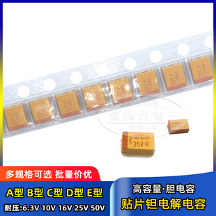 47UF 107 B型 227 106 476 贴片钽电容A型 22UF 226 475