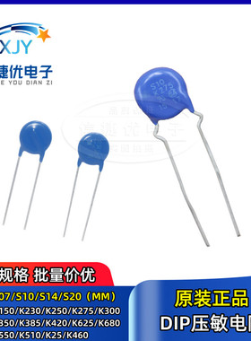 压敏电阻S14 K275 S20K250 K300 S10 S07 K420 K385 S20K320 原装