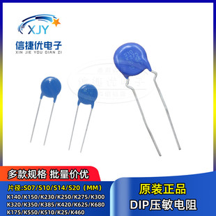 压敏电阻S14 K275 S20K250 K300 S10 S07 K420 K385 S20K320 原装