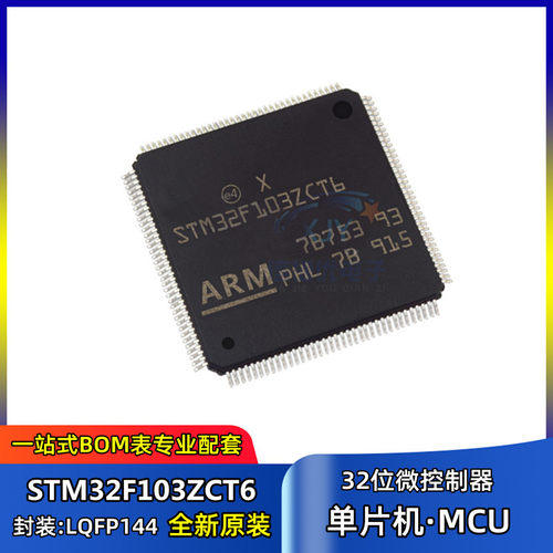 32位微控制器 STM32F103ZCT6 封装LQFP144 MCU单片机芯片 集成IC