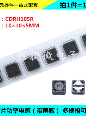 CDRH105R贴片屏蔽功率电感 100/150/220/330/470/680/1000/UH 1MH
