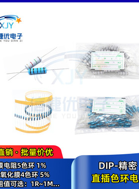 金属膜电阻1/4W 1W2W3W5W 1K 10K 22K 47K 100R 直插色环电阻碳膜