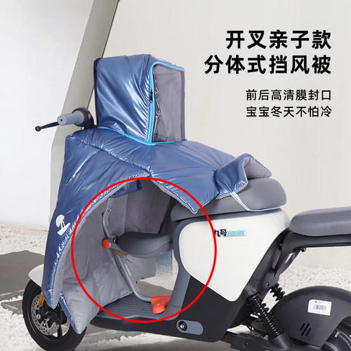 适配于雅迪九号小牛电动车挡风被冬季亲子分体款开叉前置儿童座椅