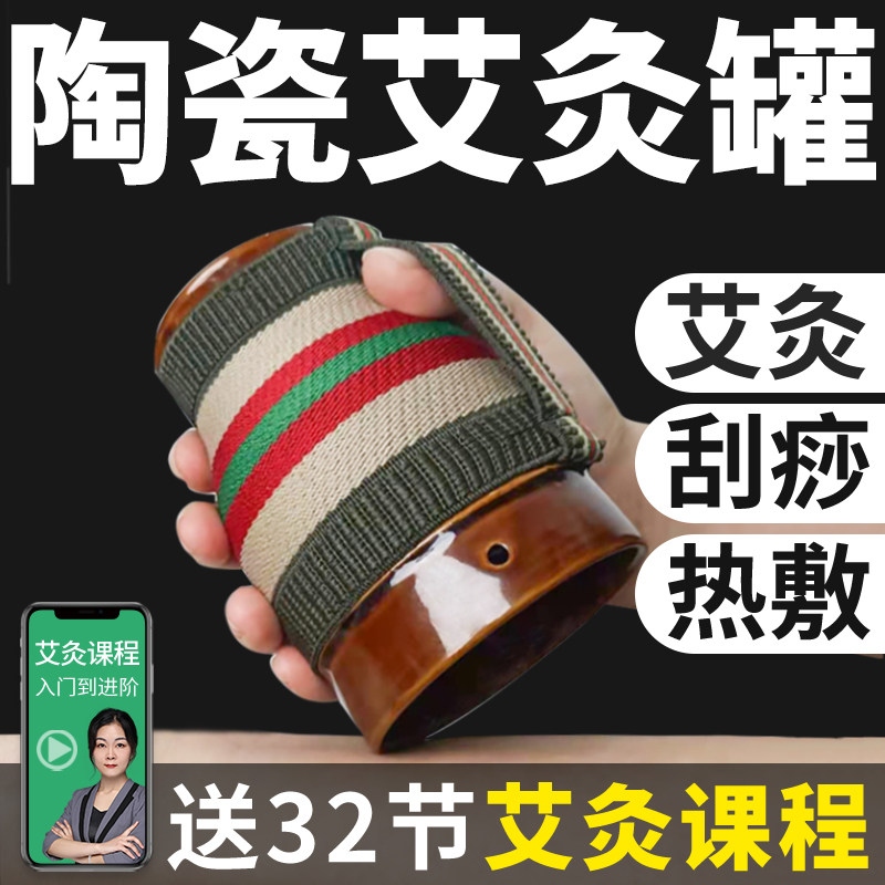 拔罐艾灸罐陶瓷刮痧一体罐走罐杯紫砂盒随身灸家用魔瓷罐馆专用温