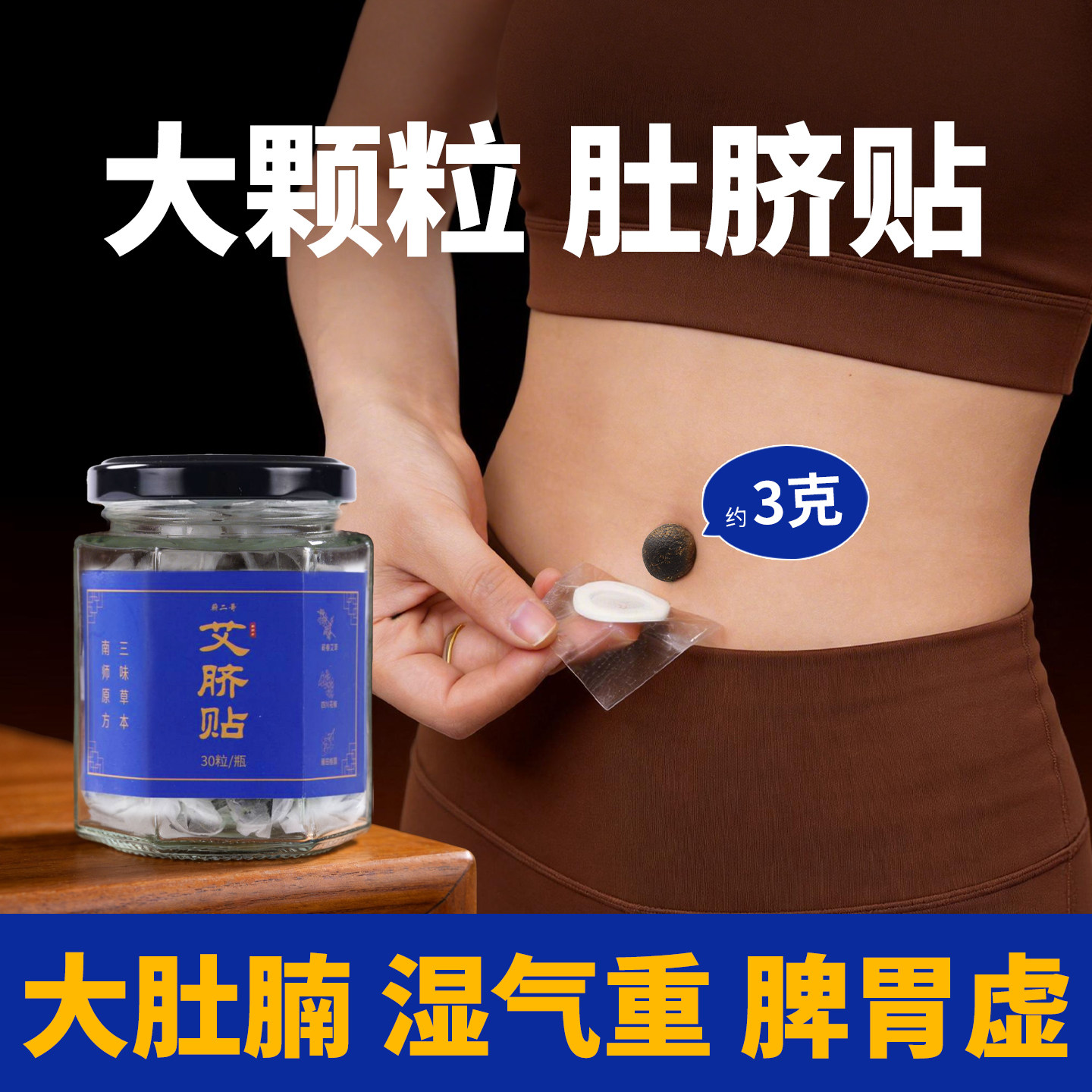 南怀瑾艾草肚脐贴官方旗舰店三伏贴祛湿寒调理脾胃艾绒花椒桂圆丸