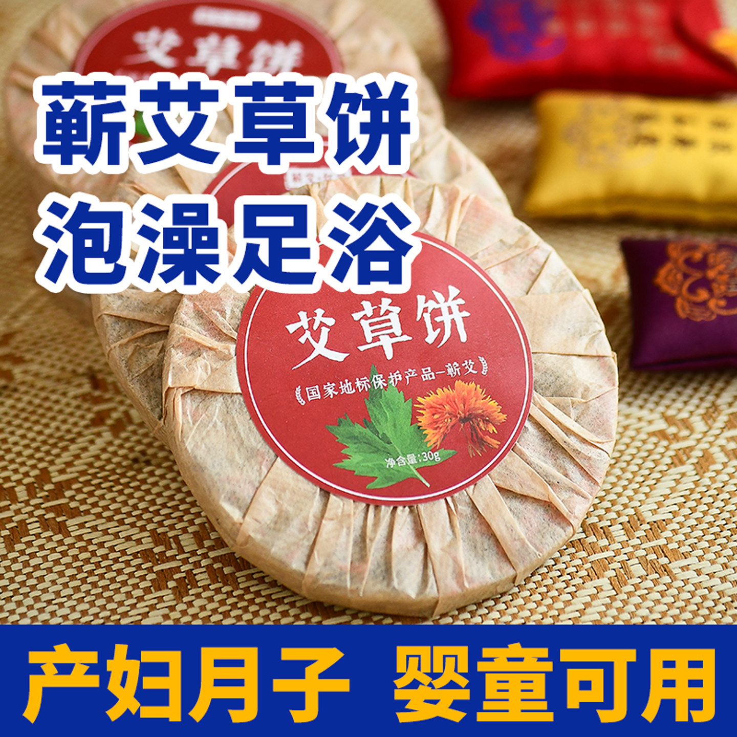 蕲春艾泡脚红花老姜野生艾叶饼纯艾草干艾草叶家用儿童宝宝泡澡包