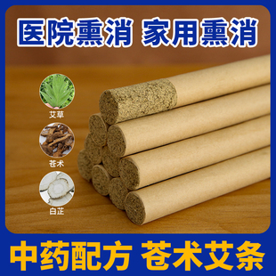 防疫苍术艾条熏房间杀菌消毒正品 艾草艾灸条艾柱家用避疫净宅熏香