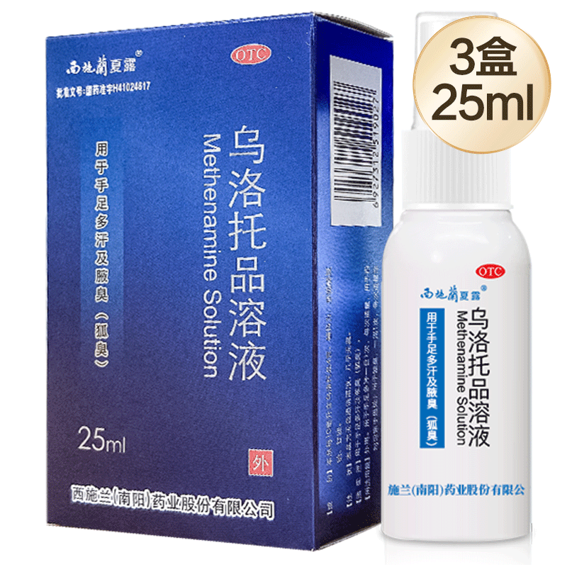 【西施兰】乌洛托品溶液40%*25ml*1瓶/盒去狐臭腋臭手足多汗男女止汗喷雾