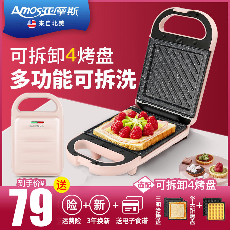 亚摩斯三明治机早餐机家用轻食机华夫饼面包机多功能吐司压烤神器