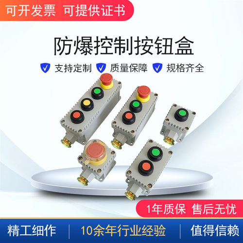 防爆按钮盒急停开关盒