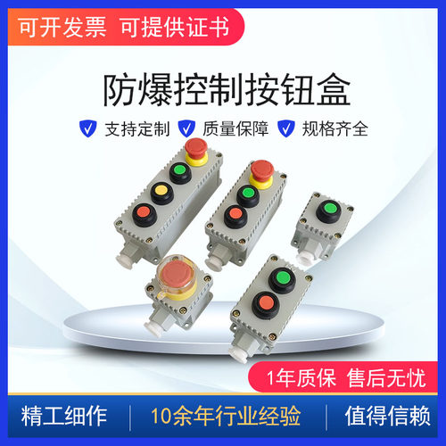 防爆按钮盒急停开关盒