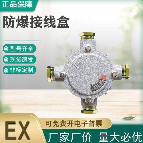 防爆接线盒6分三通分线盒
